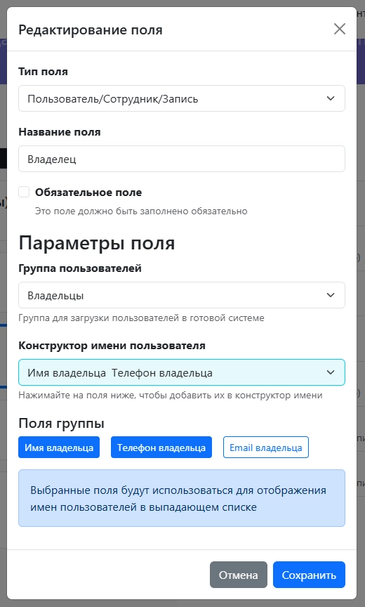 Окно создания/редактирования поля