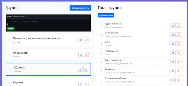 Конструктор: группы, поля и чат с ИИ
