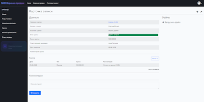 Карточка клиента и аналитика