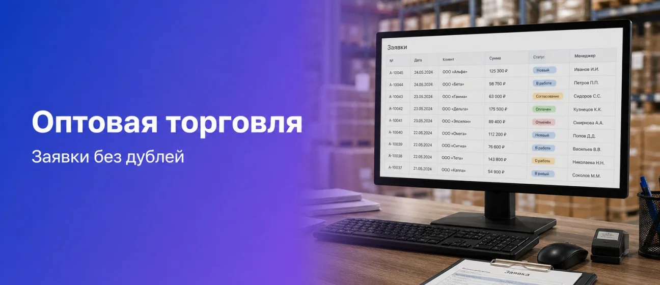 Оптовая торговля: одна карточка заказа вместо трёх записей в таблице