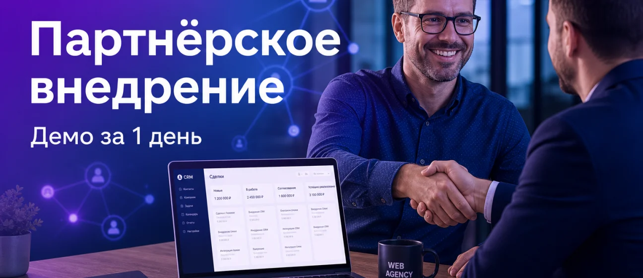 Студия продала CRM клиенту услуг: показ за 1 день, запуск за 18