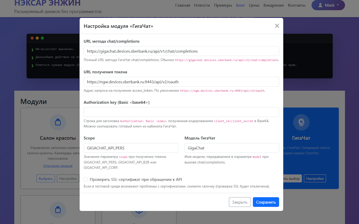 Настройки модуля «GigaChat» в конструкторе