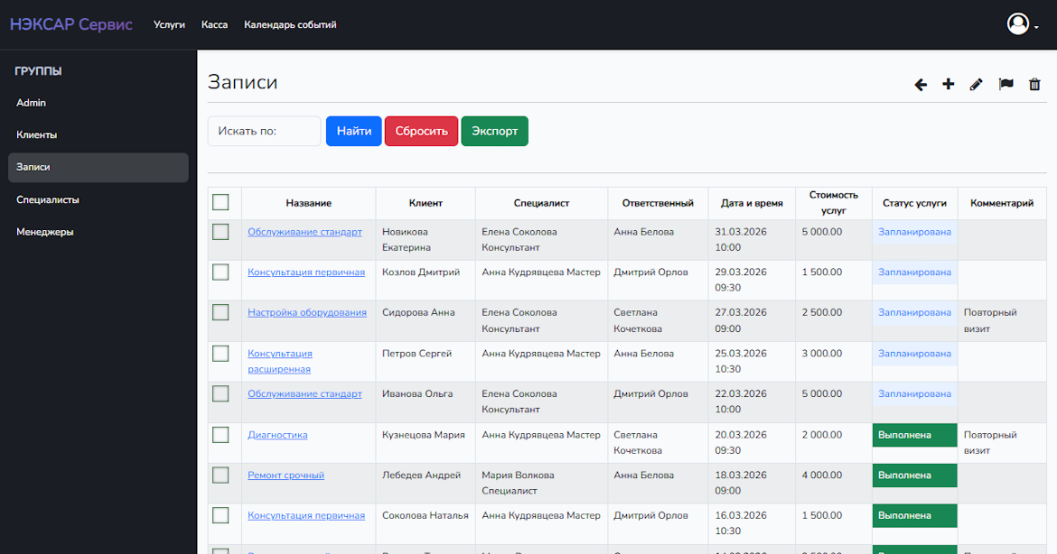 Список записей