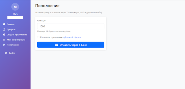 Пополнение