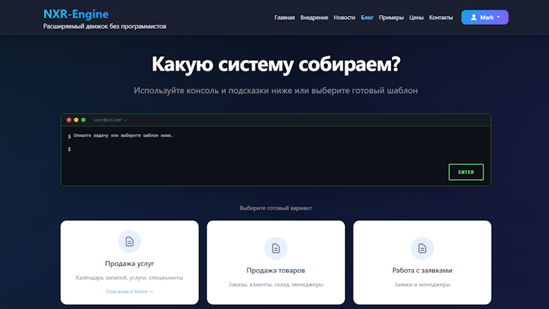 NXR-Engine - мощный конструктор бизнес-систем
