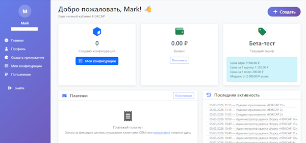 Главная личного кабинета без конфигураций