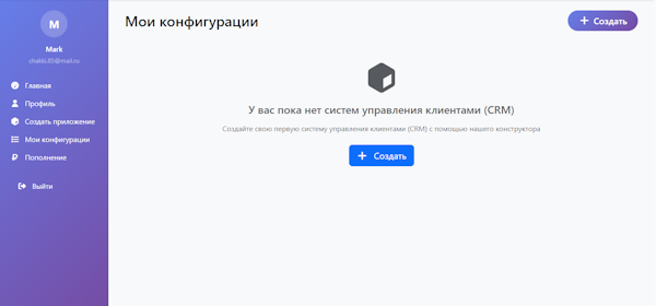 Раздел Мои конфигурации