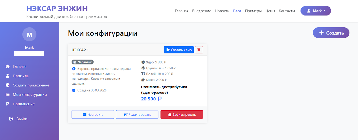 Страница Мои конфигурации после перехода из финального шага билдера