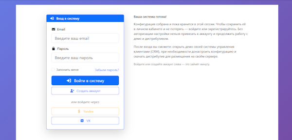 Финальный шаг билдера с блоком авторизации