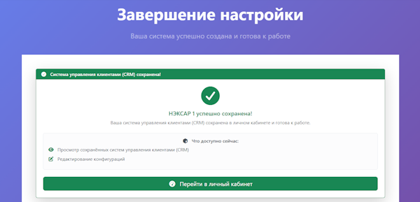Финальный шаг билдера для авторизованного пользователя