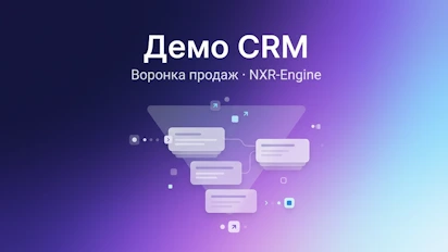 CRM для отдела продаж