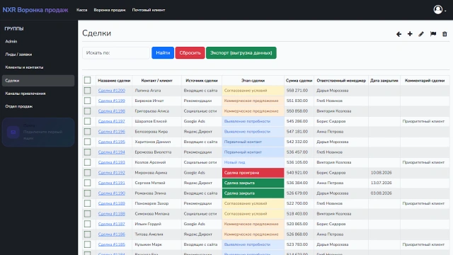 [Экран: Сделки] По каждой сделке видно этап, сумму, клиента, источник и ответственного менеджера. Команда работает быстрее, а контроль становится прозрачным.