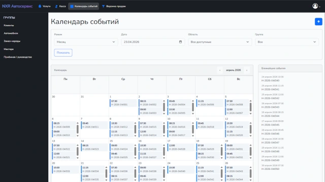 Календарь: слоты по нарядам, дата-время приёма, напоминания о записи и выдаче.