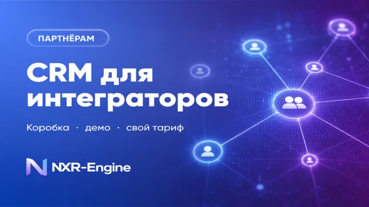 Партнёрская программа для интеграторов и веб-студий